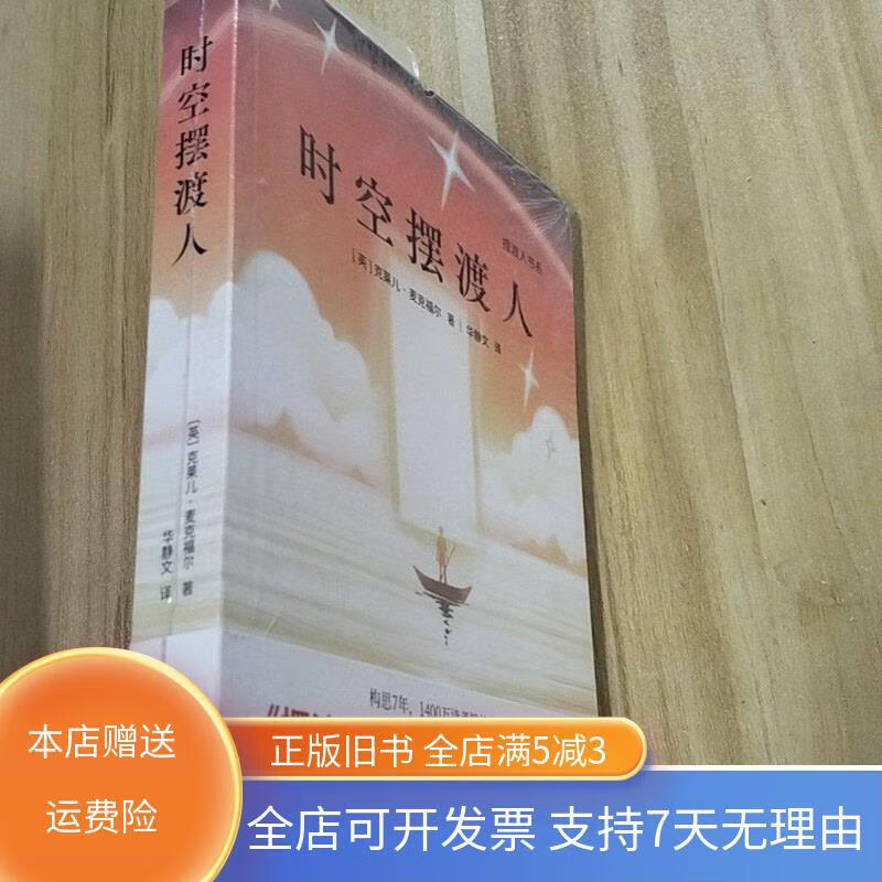 时空摆渡人 摆渡人书系 北京联合出版公司