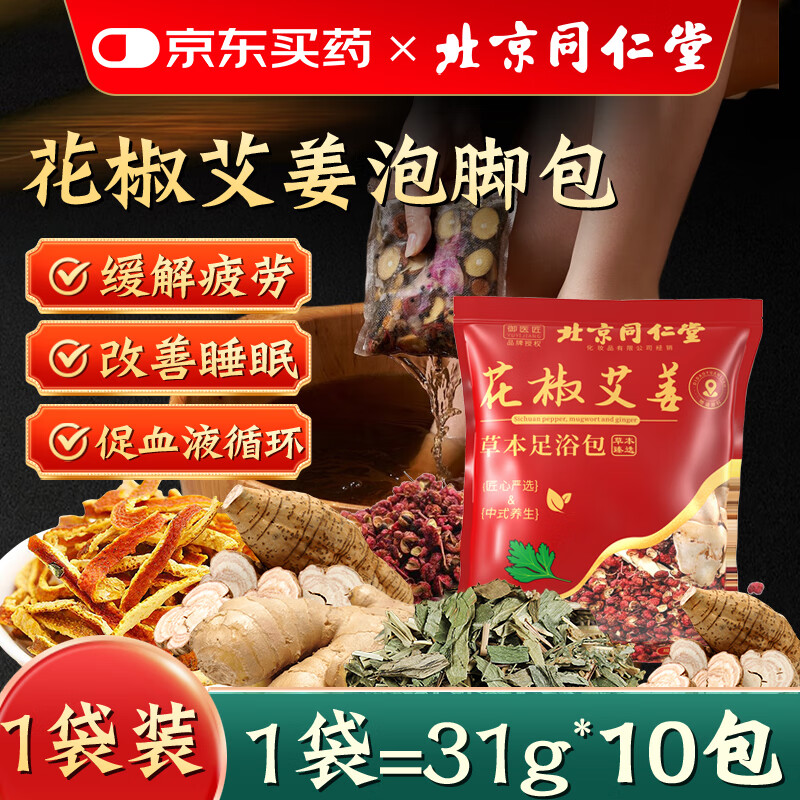 同仁堂（TRT）泡脚药包艾草生姜花椒全家男女士专用足浴包 【体验装】1袋10包