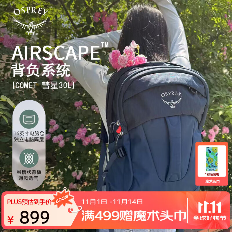 OSPREY 彗星COMET 30L城市旅游通勤电脑包小鹰登山双肩包 深蓝
