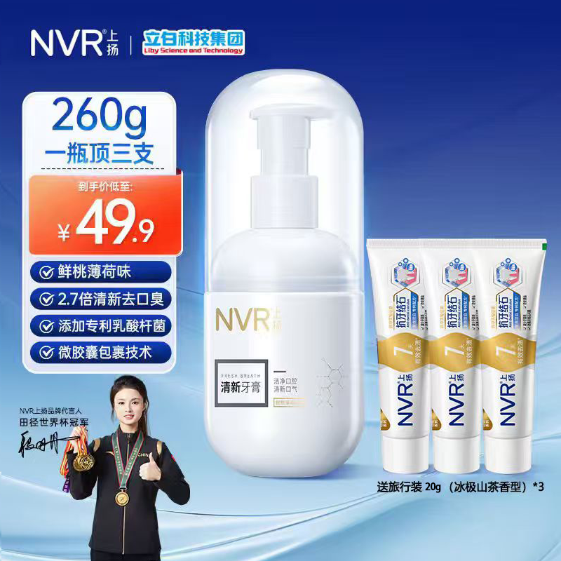 NVR上扬益生菌牙膏口气清新清洁护牙成人大容量微胶囊按压式牙膏 鲜桃薄荷香型260g