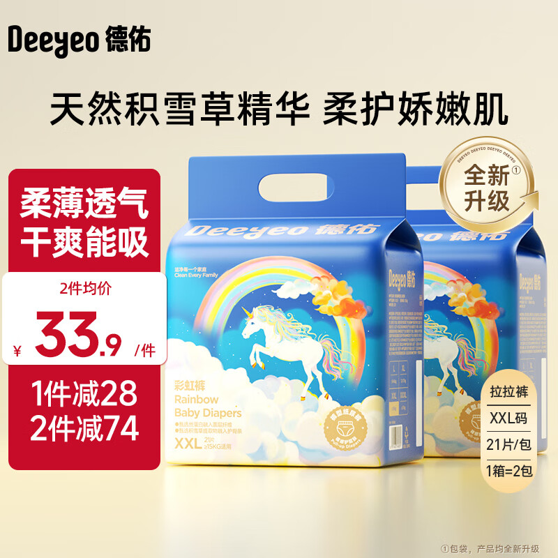 德佑婴儿拉拉裤彩虹PP裤超薄透气干爽柔软男女宝宝尿不湿练习裤学步裤 XXL码21片/包*2包【15KG以上】