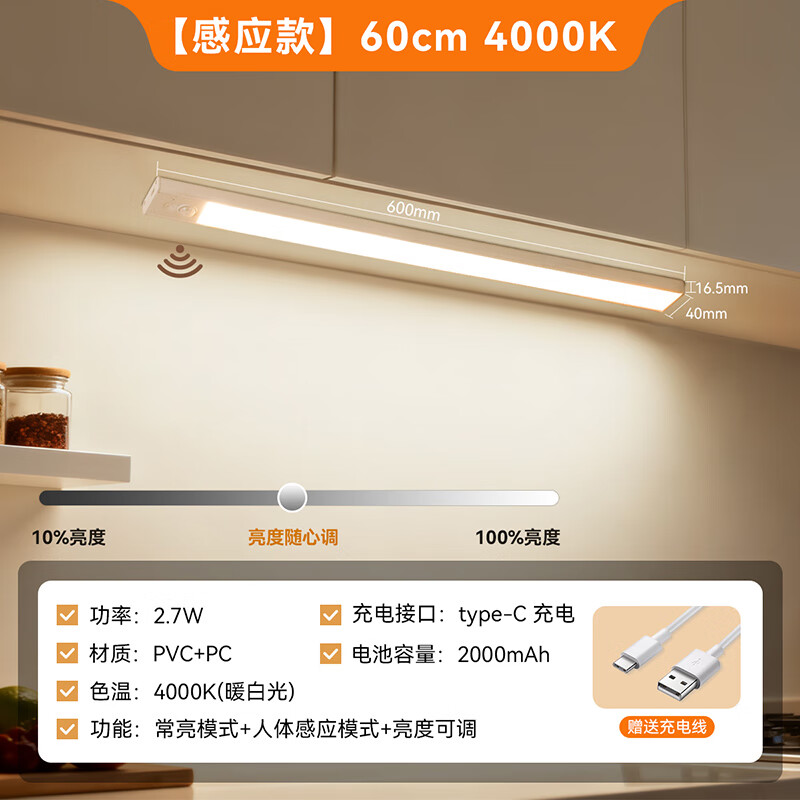 雷士照明LED橱柜灯带充电式人体感应厨房照明衣柜子酒柜磁吸灯条 【基础款】60cm-单色光-2000mAh-充电-光控-常亮