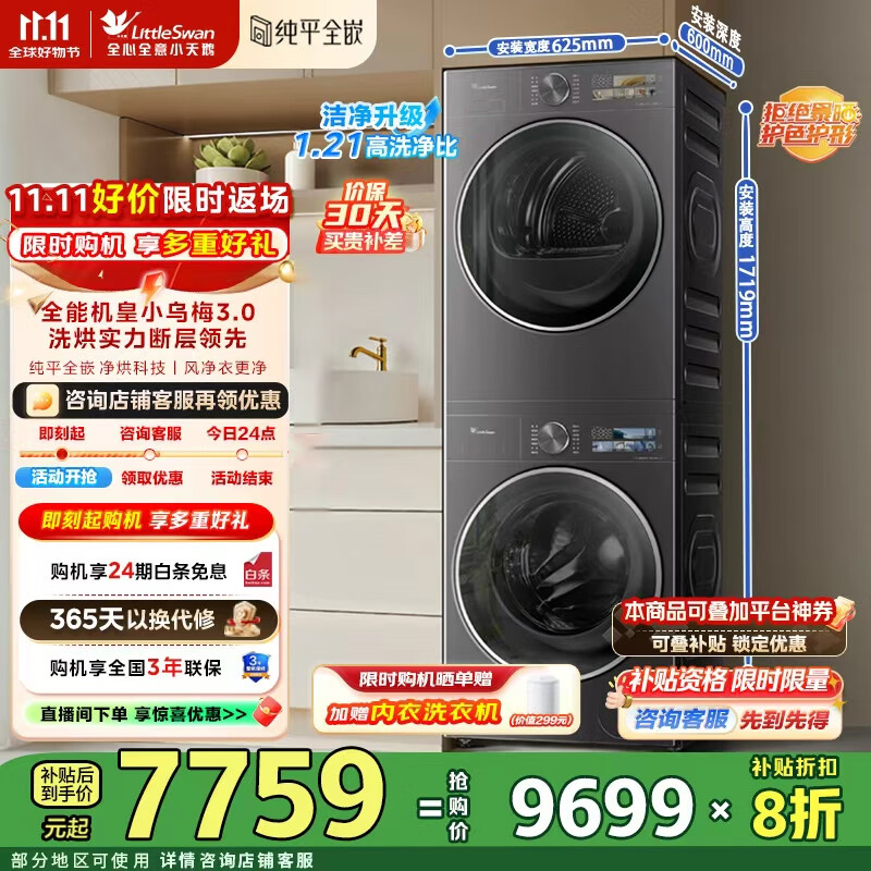 小天鹅（LittleSwan）小乌梅3.0洗烘套装10KG全自动滚筒洗衣机+10KG变频热泵烘干机纯平全嵌 一级能效  纯平全嵌 TG10VE40+TH10VE40