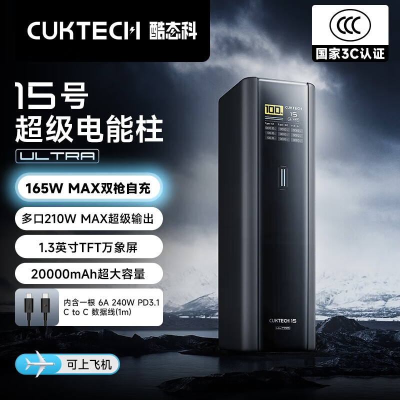 CUKTECH��̬�ơ�3C��֤��15��Ultra��籦������20000mAh���Ϸɻ��������210WMAX���ʿ������ƻ��С�� ���Ѻ�20000������210W�߹���-��6A�� ���210WMAX���ٿ��PD3.1 244.65Ԫ(������)