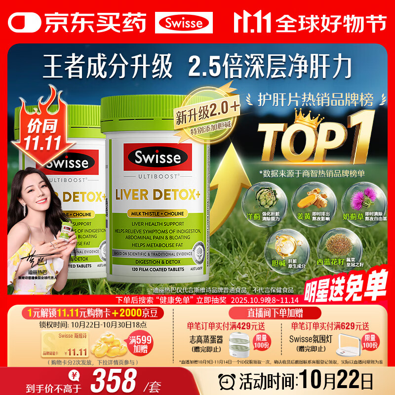 Swisse斯维诗 2代护肝片 2.8倍奶蓟胆碱西蓝花籽护肝去油养胃120片*2瓶
