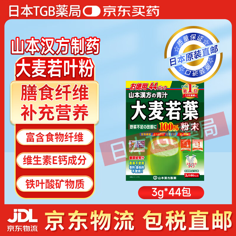 山本汉方制药株式会社日本进口大麦若叶青汁膳食纤维食物纤维维生素e
