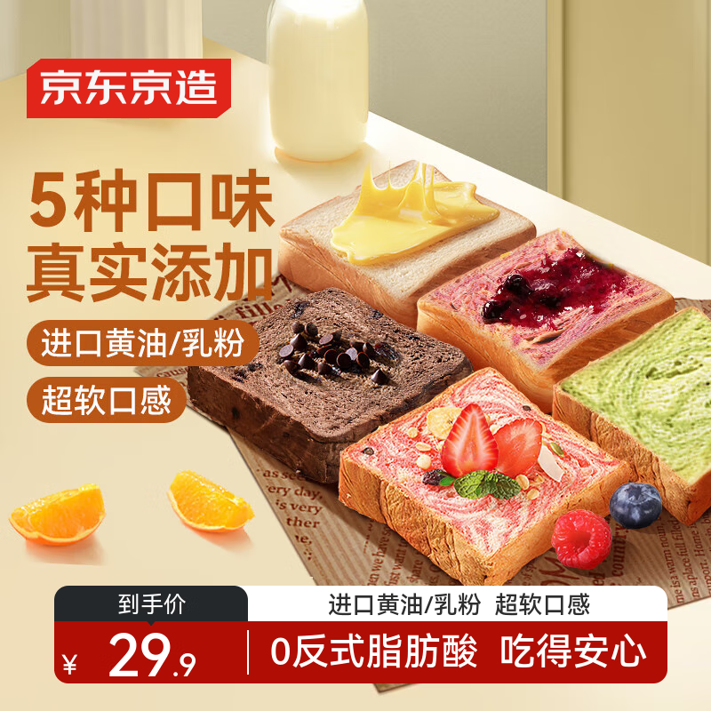 京东京造厚切吐司1kg10片黄油红豆牛乳手撕面包整箱学生早餐代餐零食营养