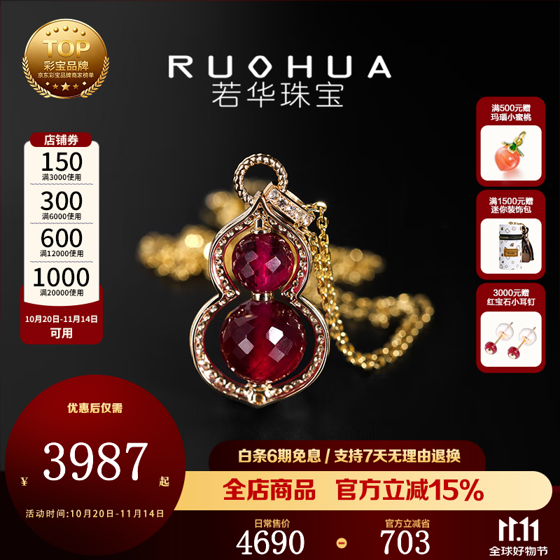 若华（RUOHUA）聚福 大颗粒红宝石吊坠 女18K金葫芦项链彩宝颈饰生日礼物送女友 6-7/8-9mm红宝石吊坠