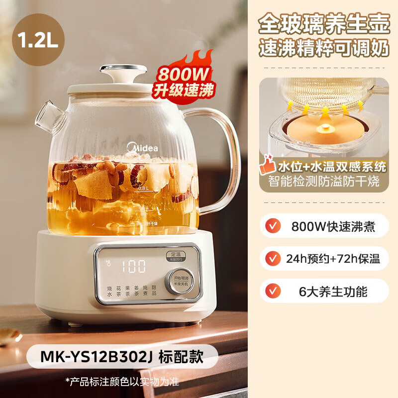 美的 MIDEA全玻璃养生壶家用多功能办公室小型恒温煮茶壶纯玻璃电烧水壶 米色【1.2L升级款】 【800W高效速沸】 1L