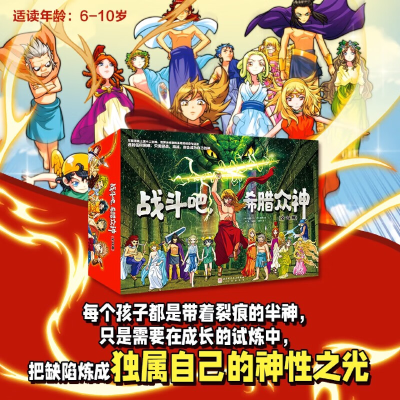 【新华书店】战斗吧,希腊众神.4,海神与冥王的谋反 正版包邮