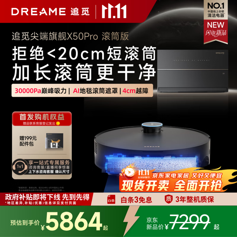 追觅【国家补贴】X50Pro滚筒扫地机器人 扫拖一体自动清洗全自动  拖地机洗拖一体智能洗拖布家用 X50Pro滚筒-超薄版