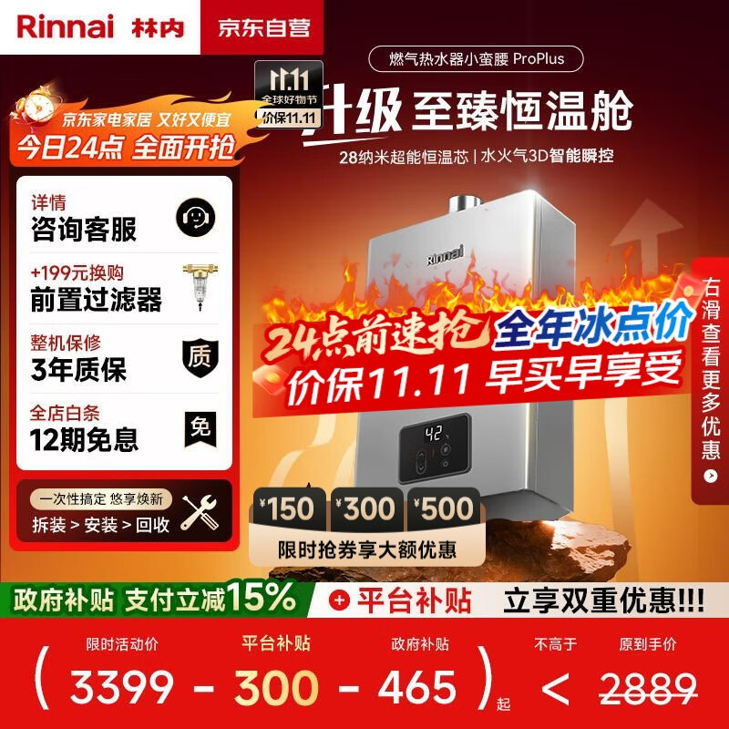 林内（Rinnai）【小蛮腰Pro plus】13升极光灰燃气热水器【家电国家补贴15%】 超能恒温芯 13GD33（JSQ26-GD33）