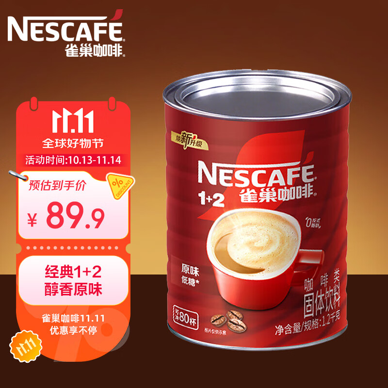 雀巢（Nestle）1+2原味速溶咖啡粉1.2kg/桶 三合一低糖罐装量贩装 可冲80杯