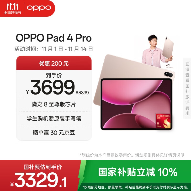 OPPO Pad 4 Pro【国家补贴】13.2英寸平板电脑 高通骁龙8至尊版芯片 12GB+512GB 晨曦微光
