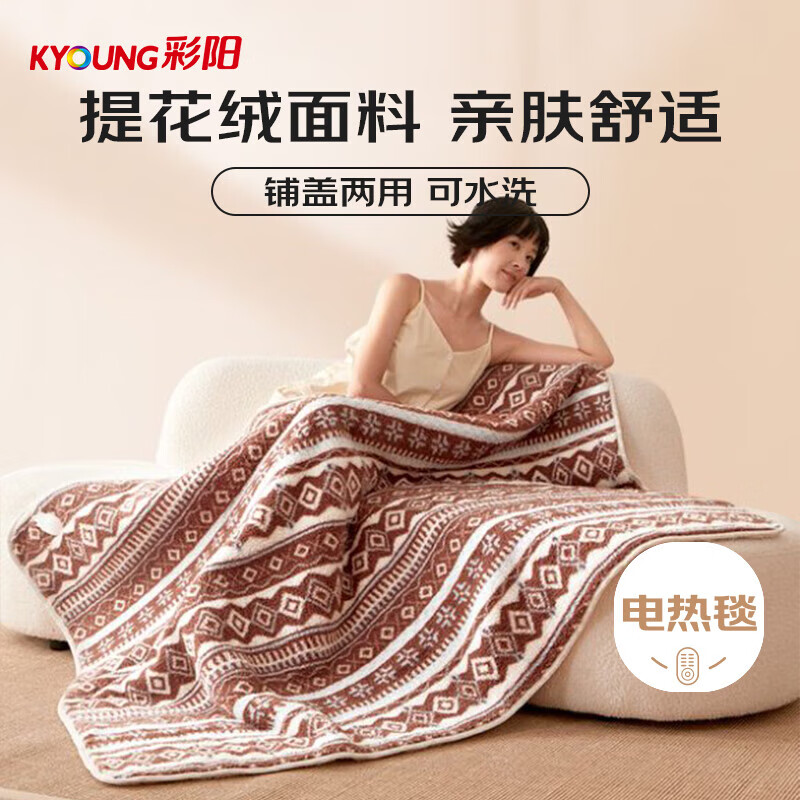 彩阳电热毯暖身毯子披肩毛毯单人电褥子办公披肩取暖器沙发加热坐垫 (9档控温)可水洗云朵绒盖毯150*80cm