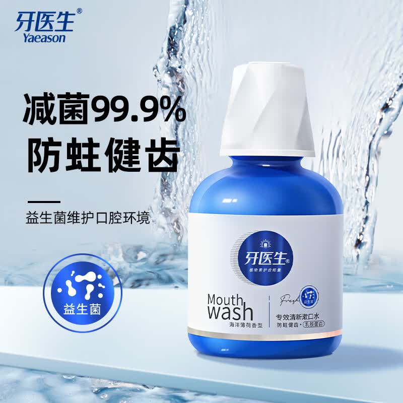 牙医生正畸含氟漱口水便携无酒精抑减少细菌防蛀防龋清新口气臭正畸适用 含氟减少细菌99% 300ml*1瓶 （正畸推荐）