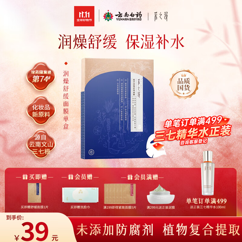 采之汲植萃润燥舒缓保湿补水面膜5片/盒 药植护肤敏肌适用