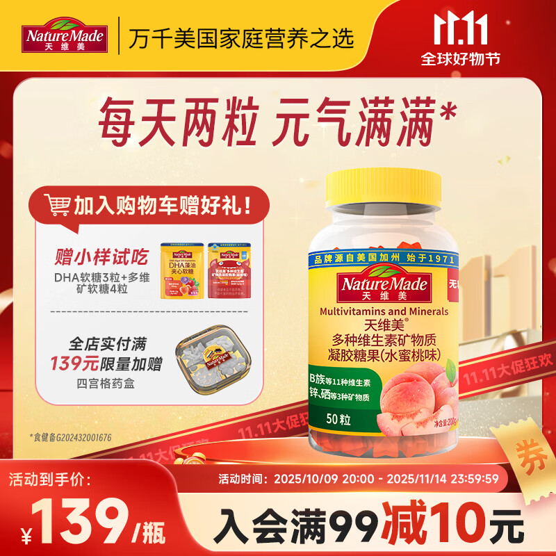 Nature Made天维美多种维生素b族矿物质维c维B复合维生素b2b6b12无糖夹心软糖 多种维生素矿物质凝胶糖果(水蜜桃味) 200g 多种维生素含VB族