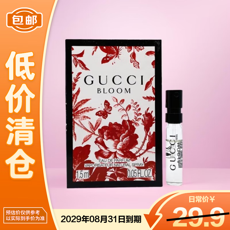 古驰（GUCCI）花悦女性浓香水 1.5ml【临期清仓】