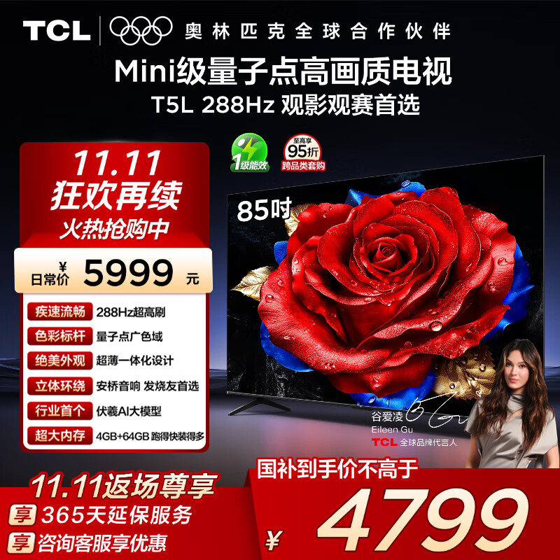 TCL电视 85T5L 85英寸 288Hz高刷 QLED量子点 DeepSeek AI电视 超薄 高清平板电视 以旧换新 国家补贴