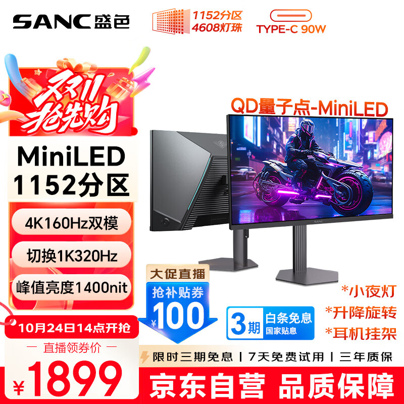 SANC盛色27英寸4K160Hz双模320Hz 4608灯珠MiniLED QD量子点HDR1400亮度电竞显示器Type-C90W DM72uPro