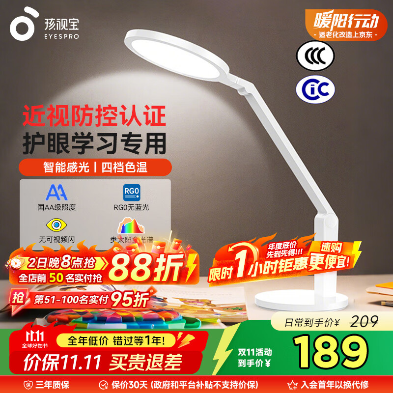 孩视宝国AA级全光谱护眼台灯防蓝光学生学习阅读灯卧室书房床头灯VL161A