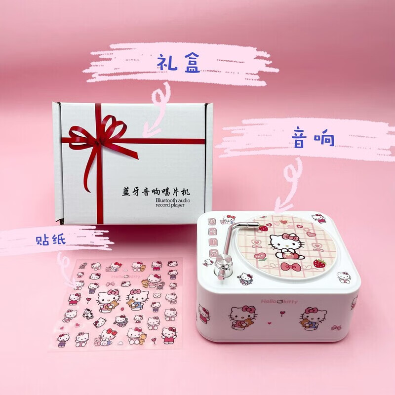 溥畔HelloKitty音响蓝牙唱片机小众可爱音箱生日礼物闺蜜女生 实惠单款+包装凯蒂猫音响