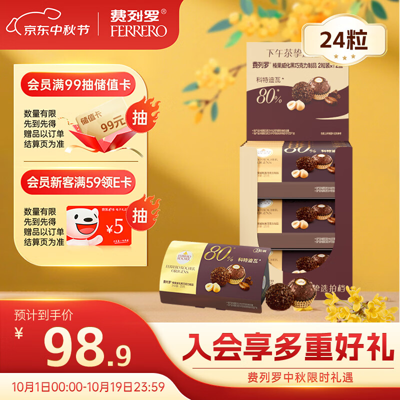 费列罗 巧克力礼盒 80%黑巧克力 24粒300g 零食 送礼 中秋礼品