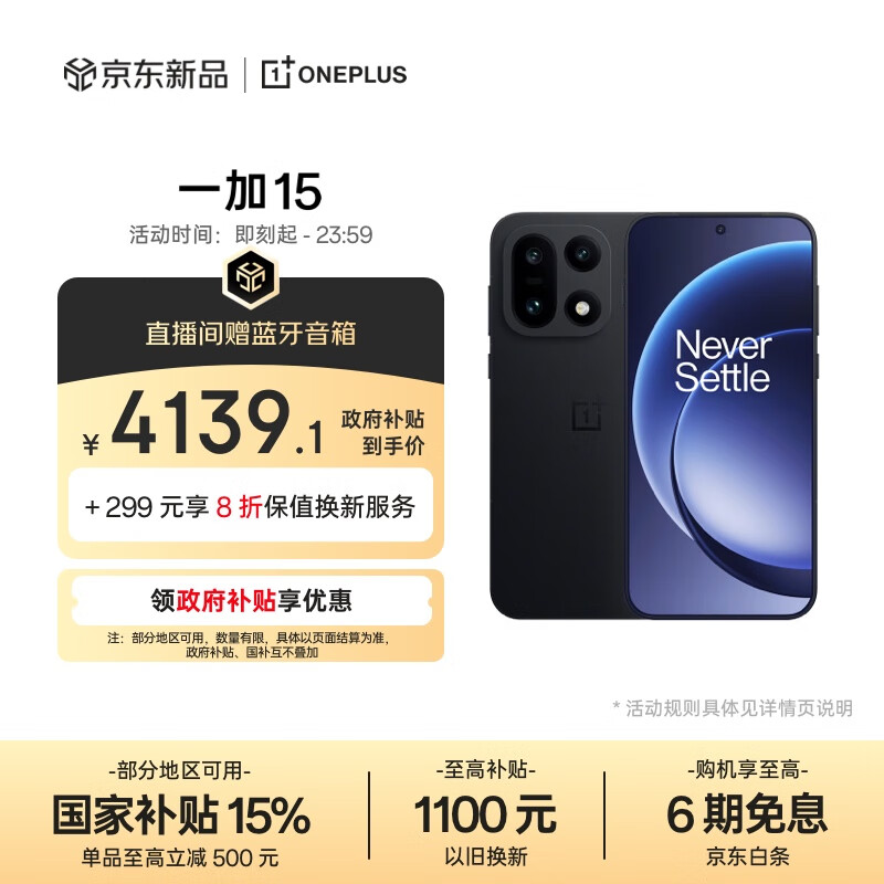 一加 15 12GB+512GB 绝对黑 第五代骁龙 8 至尊版 165Hz 超高刷东方屏 oppo旗舰游戏5G手机 国家补贴