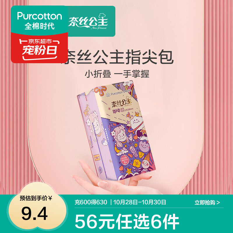 全棉时代【优于新国标】医护级纯棉安睡裤全周期单包爆款全系列 59任选6件 便携包280量多日用8片1包