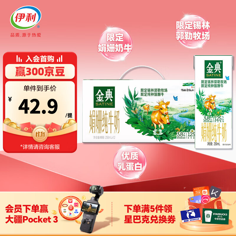 金典娟姗纯牛奶250ml*12盒 锡林郭勒牧场(双限定) 礼盒装 8月产 纯种娟姗牛牛奶