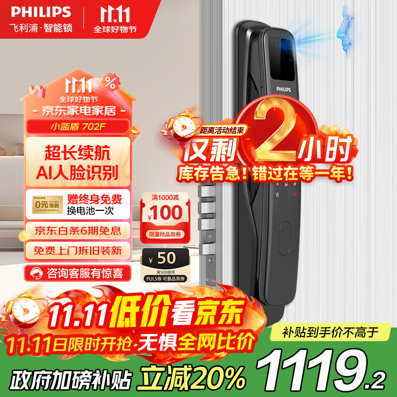飞利浦（PHILIPS）智能门锁全自动人脸识别家用防盗门密码锁入户门电子锁小蓝盾702F