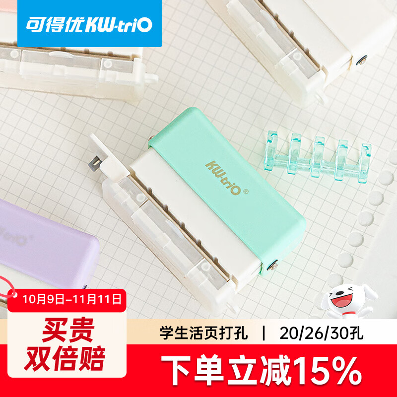 可得优【开学必备】A5/B5/A4多孔打孔器学习神器学生6孔打孔机装订学习资料活页打洞器