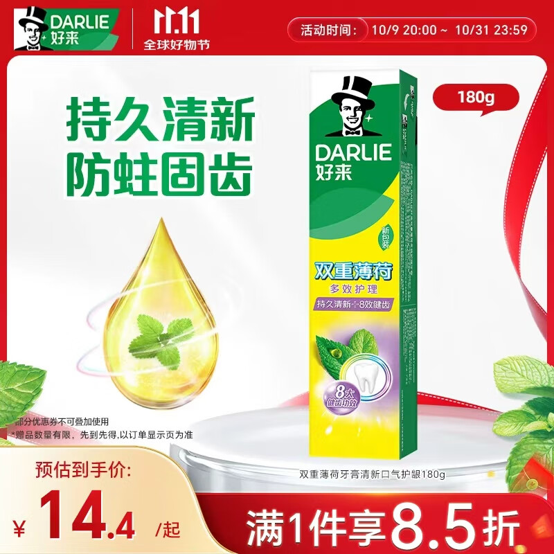 好来(原黑人)双重薄荷牙膏清新口气护龈180g（新旧随机）