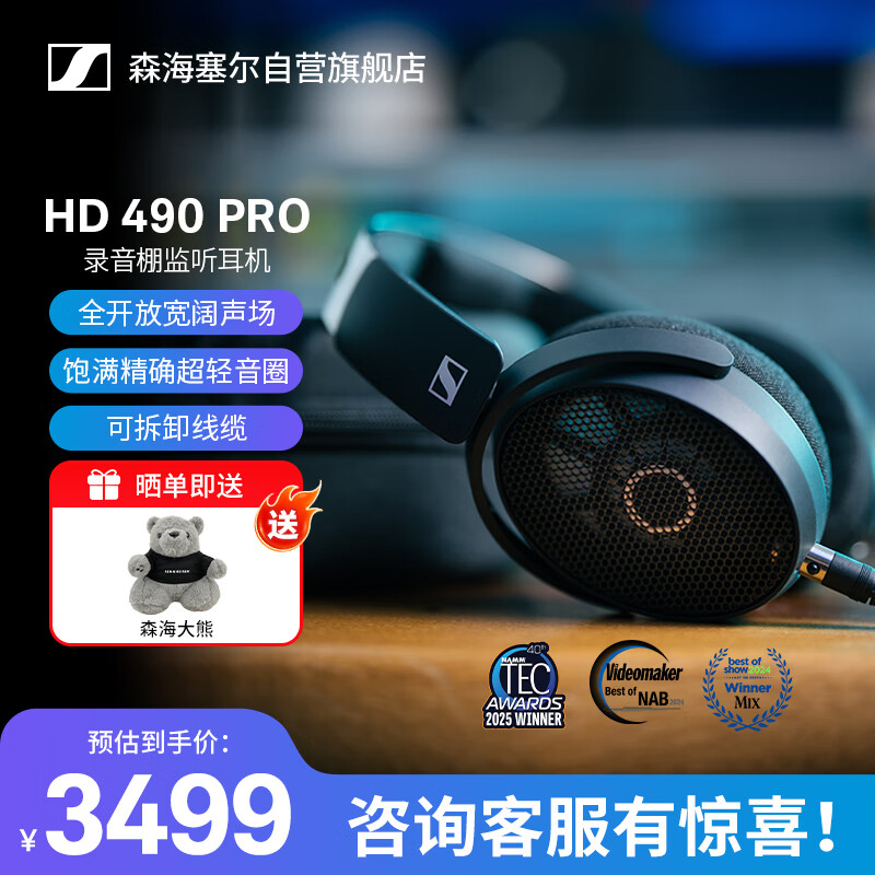 森海塞尔HD 490 Pro 专业录音棚开放式有线耳机监听视频制作监听耳机 双11推荐 