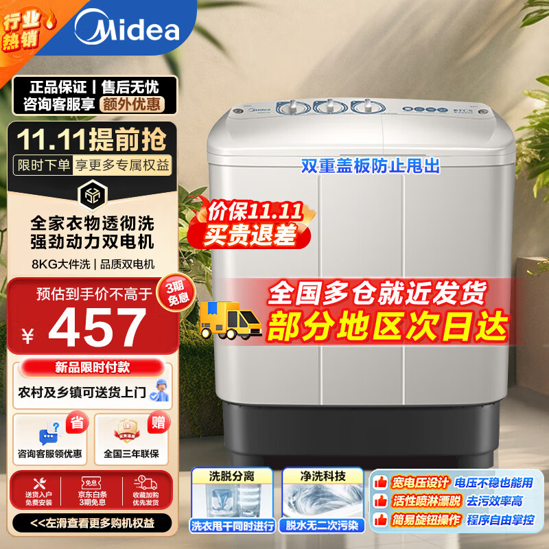 美的洗衣机半自动双桶 8kg大容量半自动洗衣机 二级能效 双桶双缸 以旧换新  强动力透彻洗136