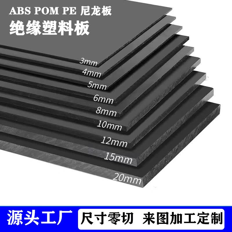 AL黑色尼龙板塑料板PE黑色板ABS板材POM板超高分子量聚乙烯硬板加工 厚度60mm-200mm请联系客服报价