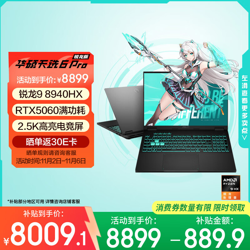 华硕天选6 Pro 锐龙版 国家补贴20% 16英寸游戏本 笔记本电脑(锐龙9 8940HX 16G 1T RTX5060 2.5K)灰