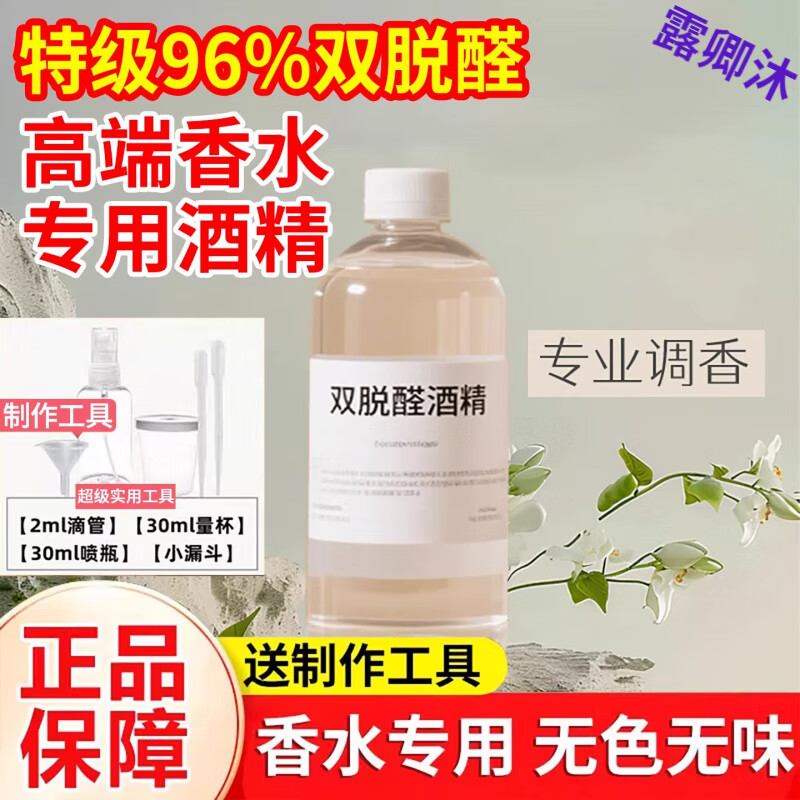 晨纯双脱醛酒精香水专用定香剂96%香薰稀释剂扩香溶剂 100ml 特级【赠送工具】 官方直售