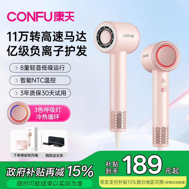 康夫（CONFU）高速电吹风机家用大功率亿级负离子速干护发七夕情人节生日礼物送女友吹风筒F11 亿级负离子护发+幻镜粉