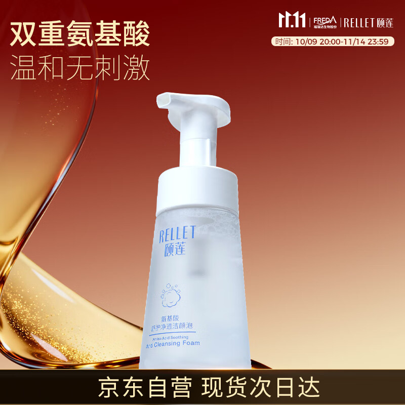 颐莲（RELLET）氨基酸净透洁颜泡 洁面温和清洁不刺激洗面奶150ml送女生礼物
