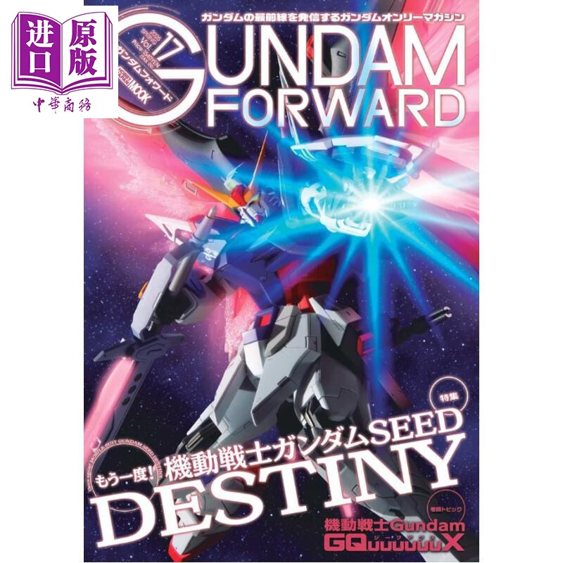 预售 高达前锋Vol.17 日文原版日韩 ガンダムフォワードVol.17