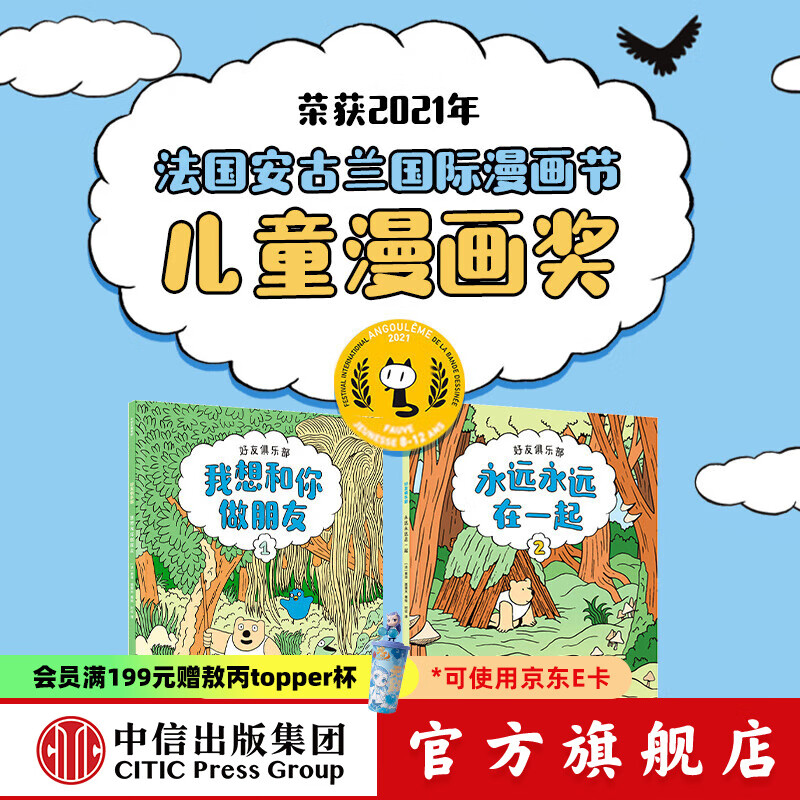 好友俱乐部（全2册）【5-10岁】索菲盖里夫著 索菲·盖里夫著 中信出版社图书