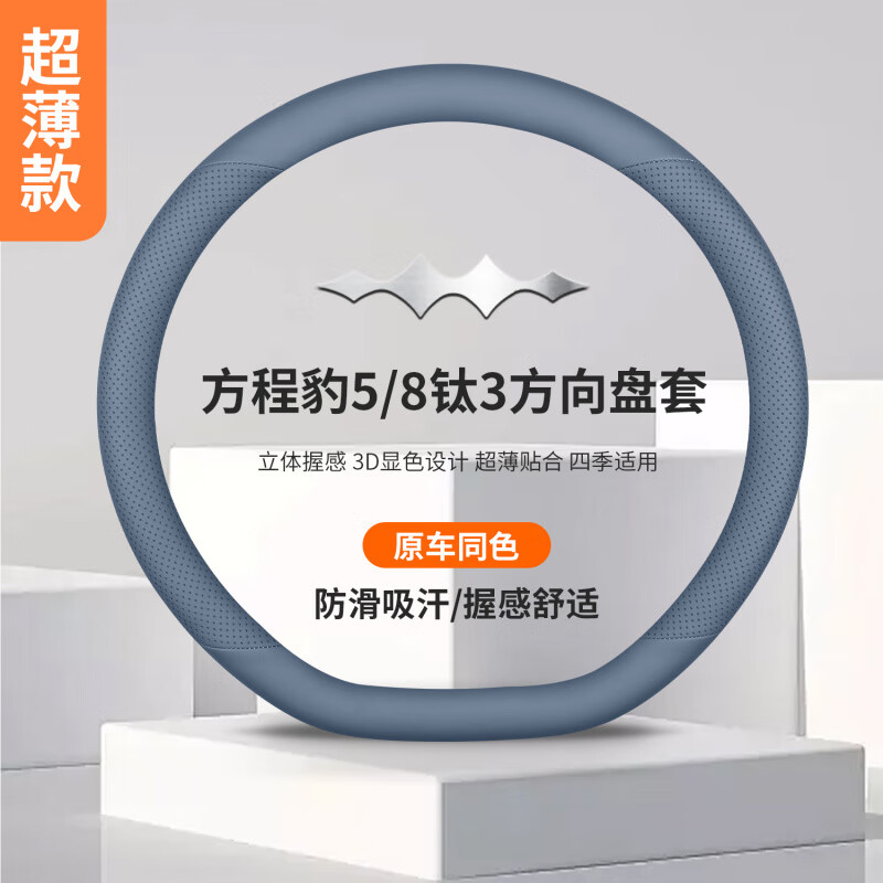林哇【全新钛7】适配2025款方程豹钛7方向盘套钛3ultra钛8max方程豹52 方程豹雪峰白-D形-标