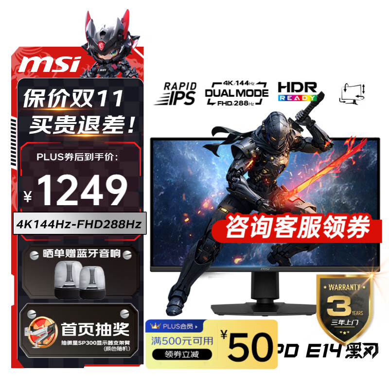微星（MSI）27英寸4K 144Hz双模切换FHD 288Hz IPS 1ms 支持HDR10 内置音箱 电竞游戏显示器 升降旋转  MAG 275UPD E14黑刃