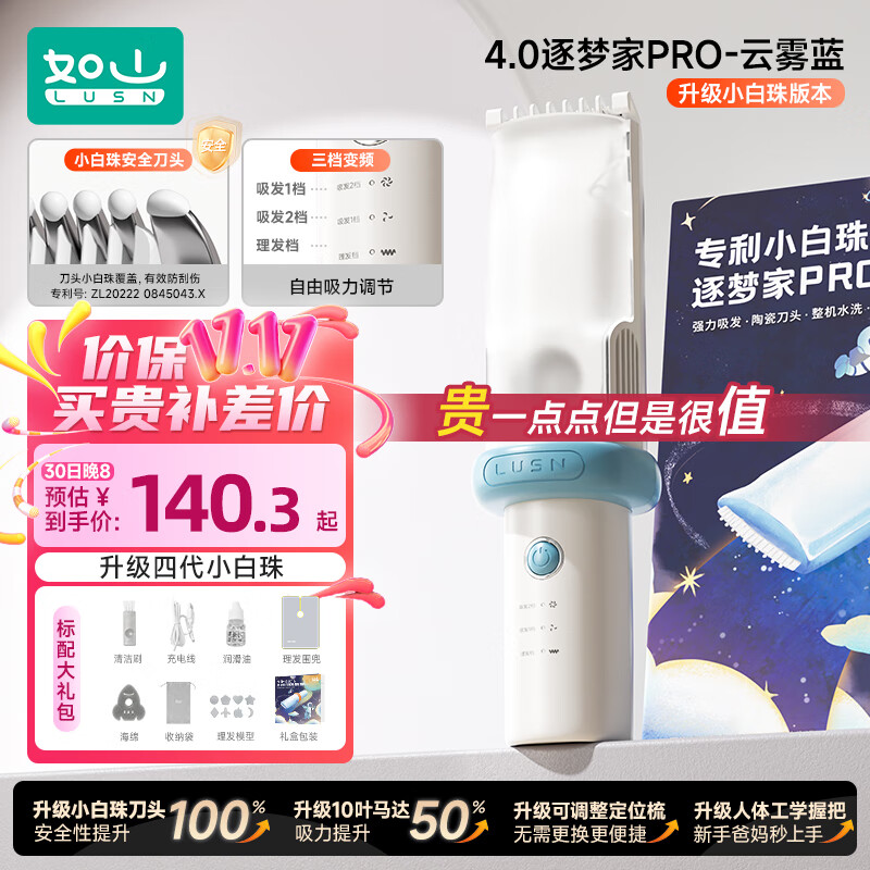 如山小白珠婴儿理发器超静音自动吸发宝宝剃头发专用电推子剃发器