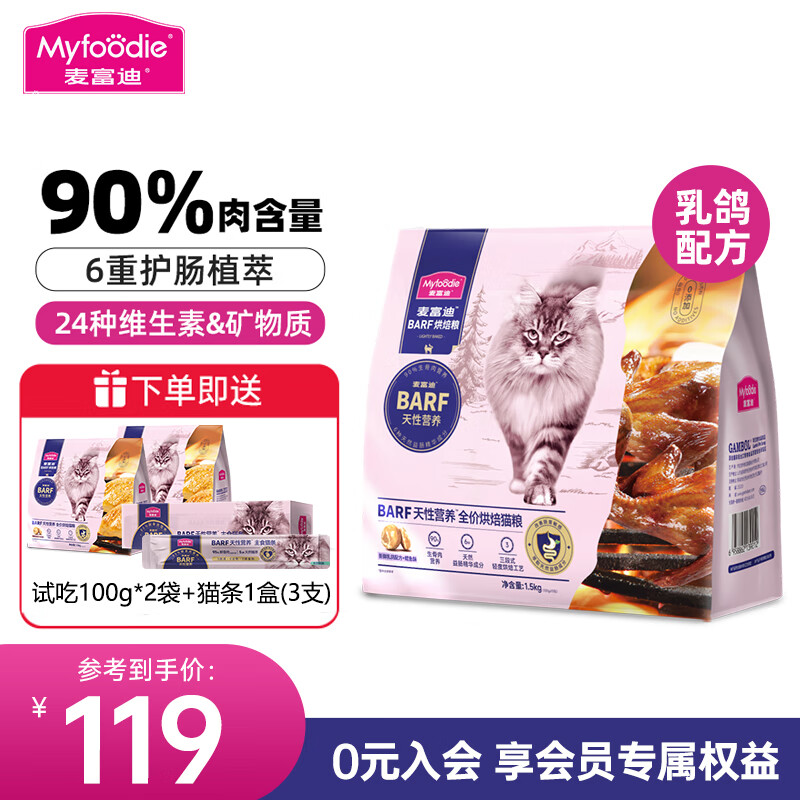 麦富迪烘焙猫粮 霸弗barf低温烘焙全价猫干粮 鲜乳鸽+鳕鱼酥 1.5kg