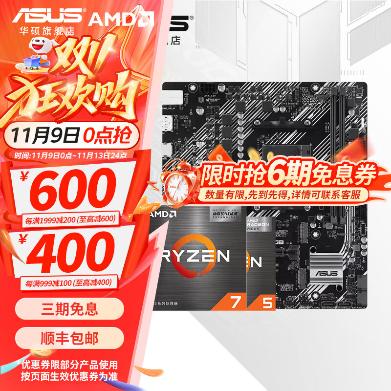 华硕（ASUS）B450/B550主板搭AMD 五代锐龙CPU 处理器 CPU主板套装 板U套装 华硕PRIME B550M-K ARGB AMD 散片 R7 5700X