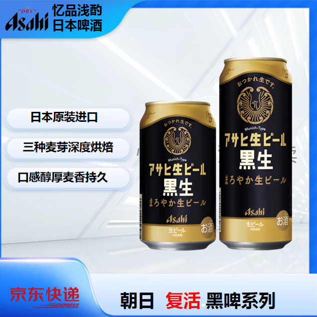 朝日日本原装进口朝日复活生白啤复活黑生新垣结衣醇香人气黑啤生啤 复活黑生 350mL 2罐 试饮装