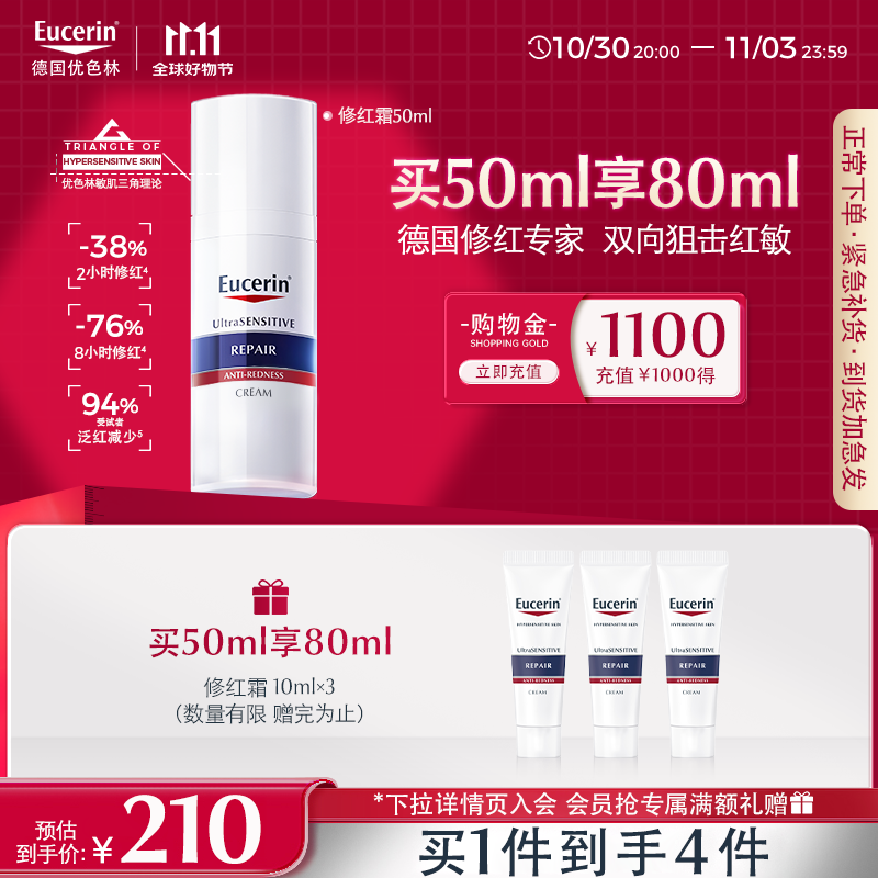 优色林（Eucerin）修红舒缓霜50ml快速舒缓敏感肌褪红乳液面霜护肤品送女友礼物